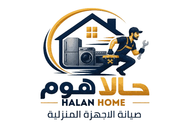  حالا هوم لتصليح وصيانة الافران 